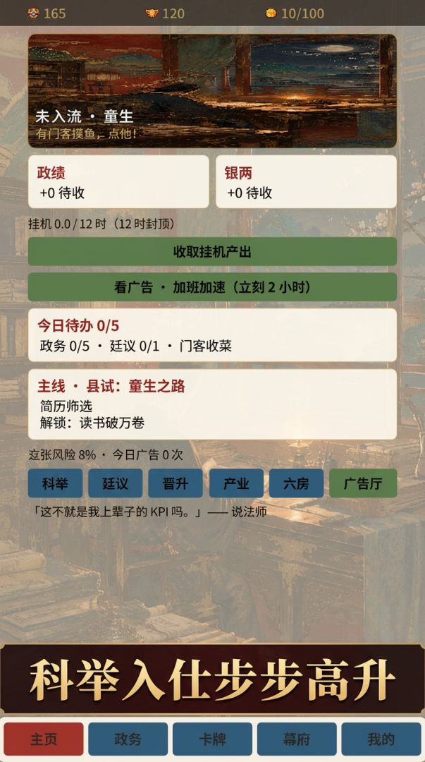 大唐上岸记游戏截图
