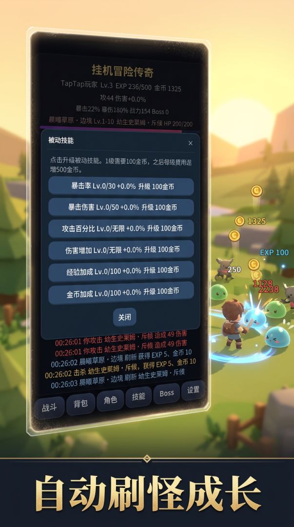 无敌挂机冒险游戏截图