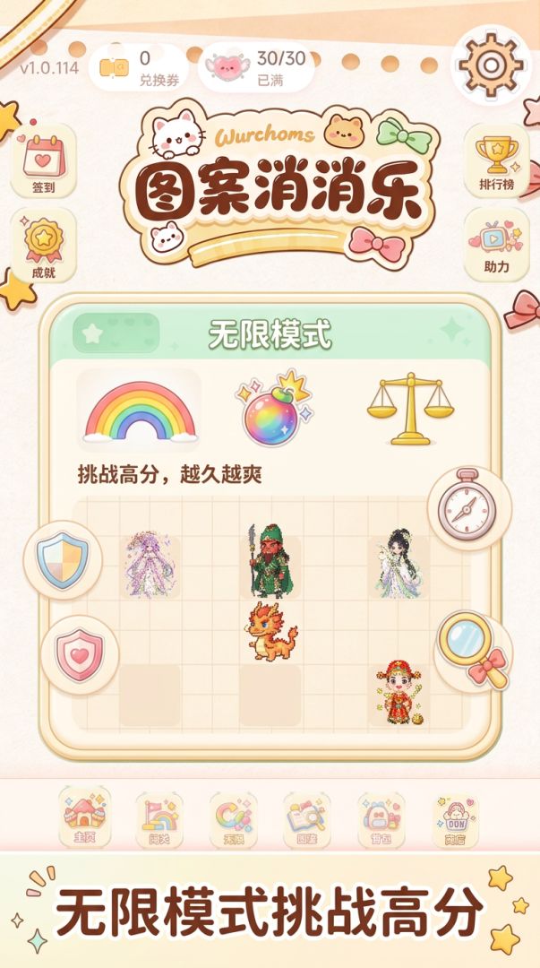 图案消消乐游戏截图