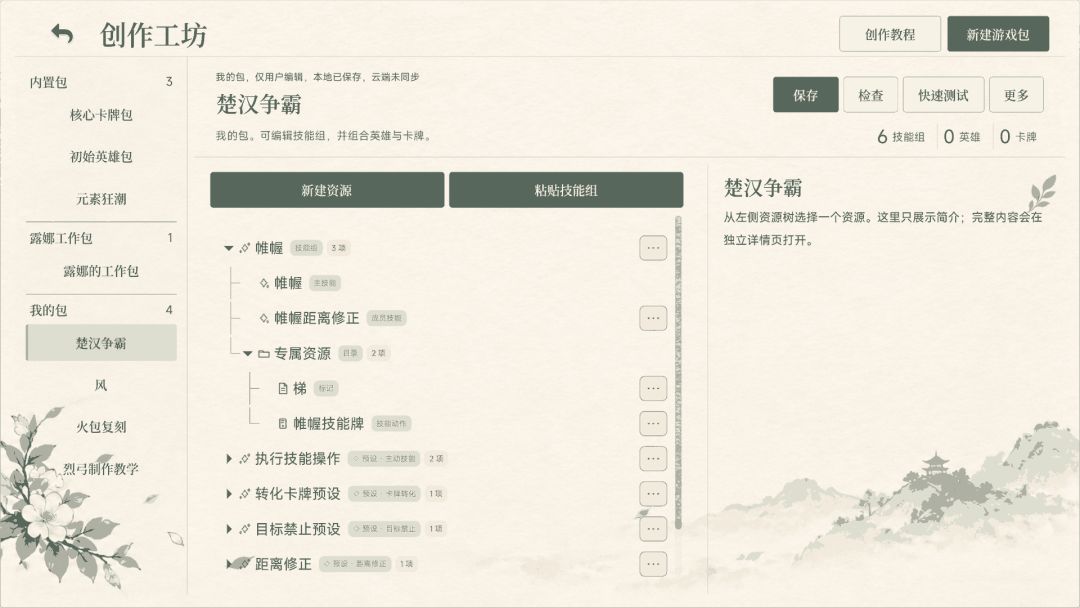 万象杀游戏截图