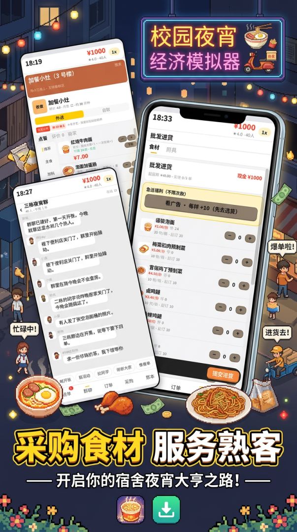 校园夜宵经济模拟器游戏截图