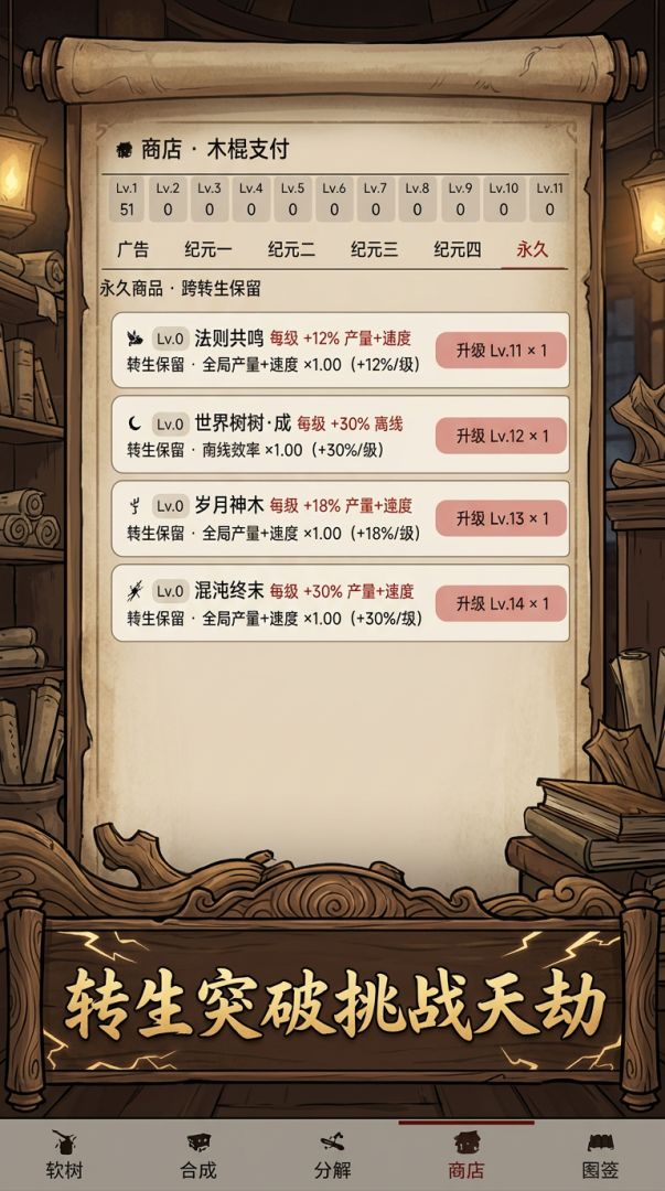 木之纪元游戏截图