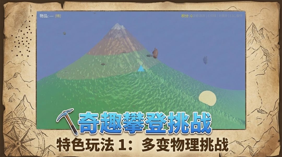 登上那座山游戏截图