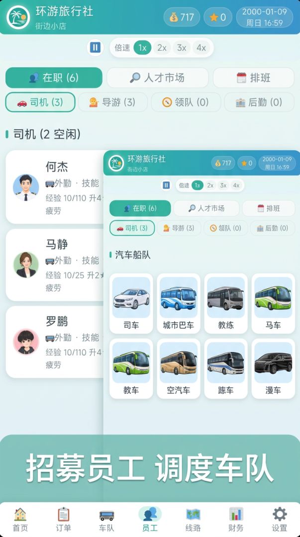 环球旅行社游戏截图