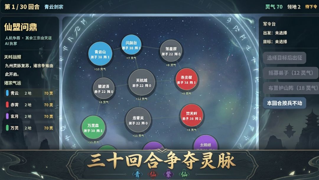 仙盟问鼎:集思共创游戏截图
