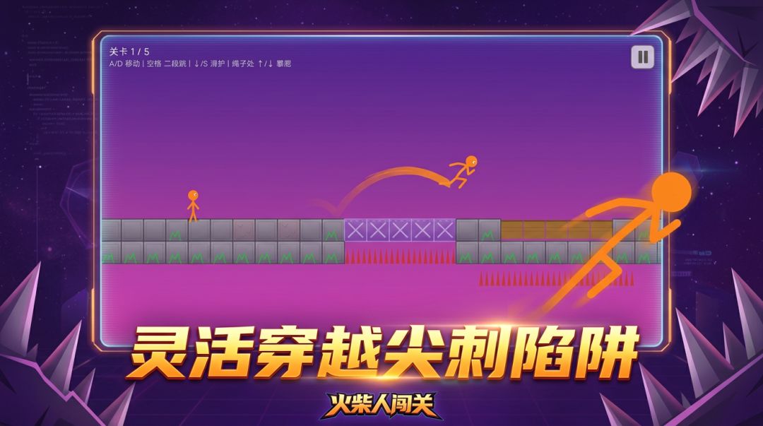 火柴人闯关游戏截图