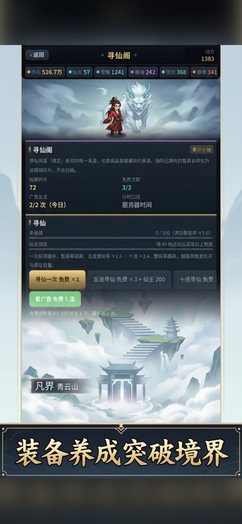 九霄登仙塔游戏截图