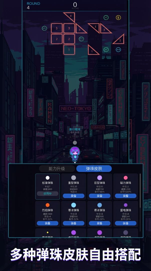 砖块砰砰游戏截图