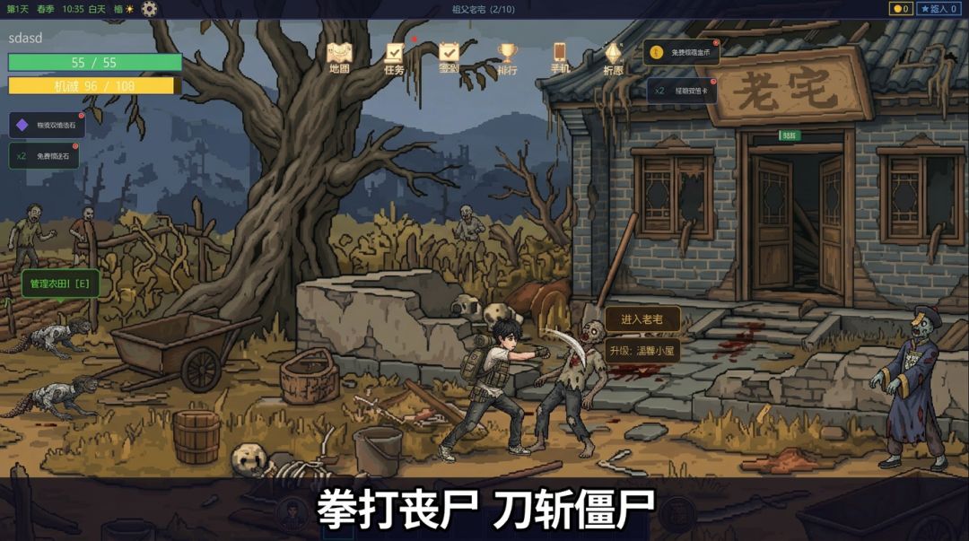 尸外桃源游戏截图