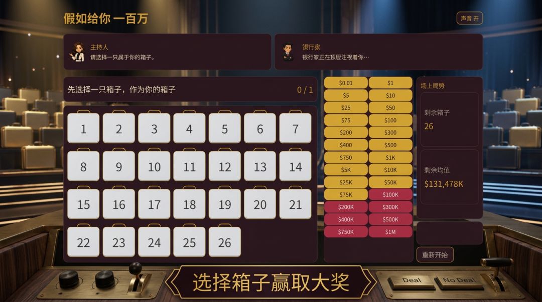 百万挑战游戏截图
