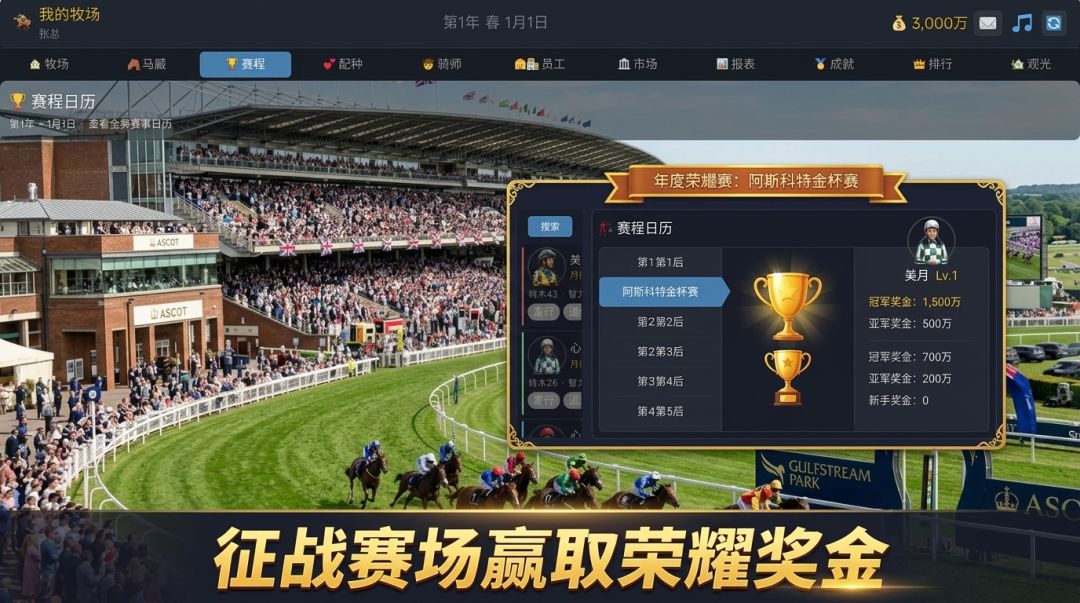 赛马大亨游戏截图