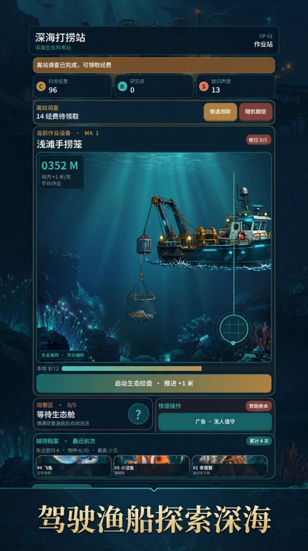深海打捞站游戏截图
