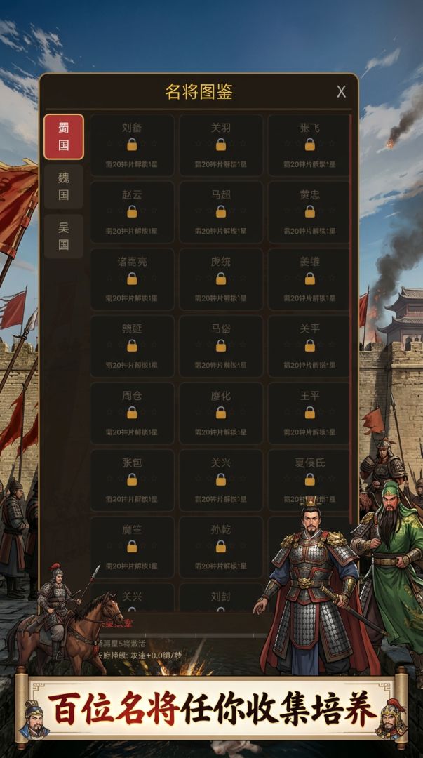 三国破城争霸游戏截图