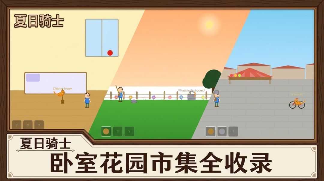 夏日骑士游戏截图