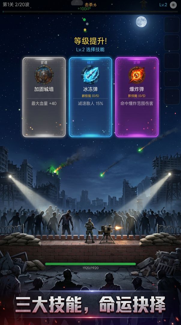 末日僵尸防线游戏截图