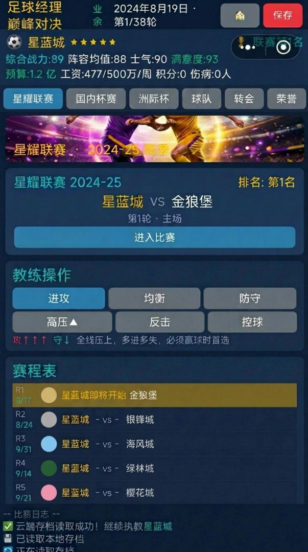 我在星耀当教练游戏截图