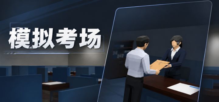 模拟考场 封面
