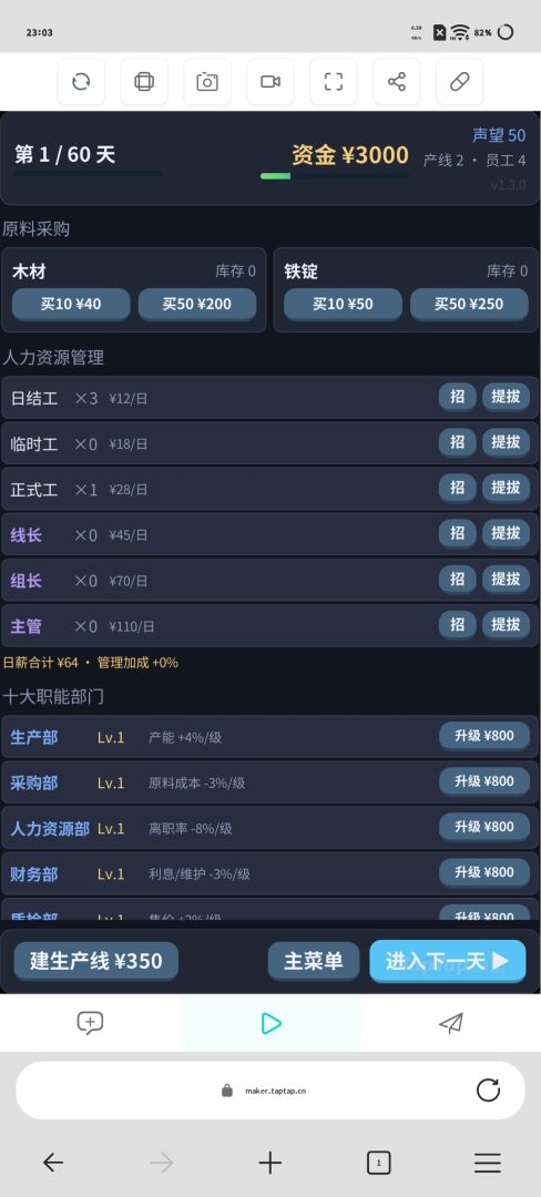 工厂经理模拟器游戏截图
