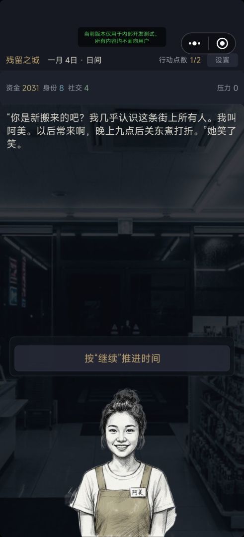 残留之城游戏截图