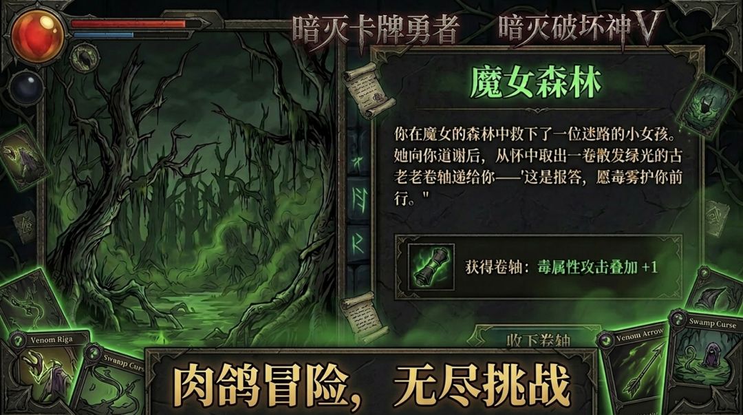 暗灭卡牌勇者游戏截图