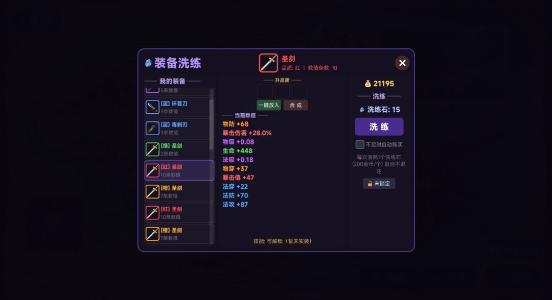 纯粹数值战斗游戏截图