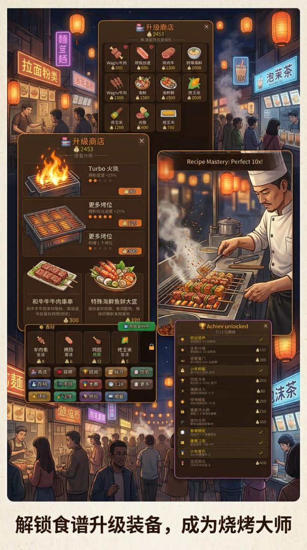 夜市烧烤摊游戏截图
