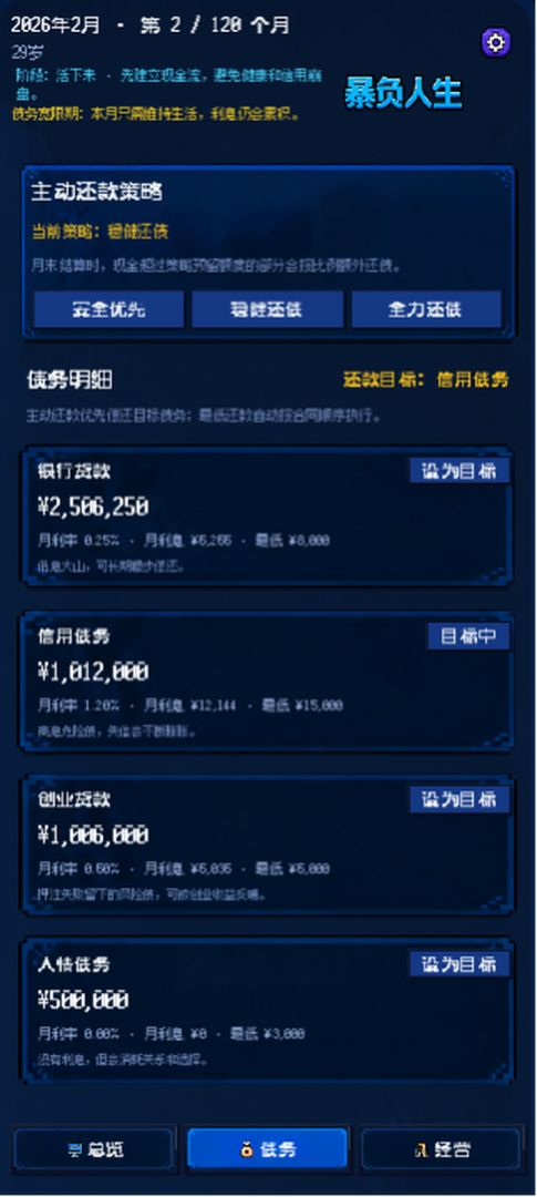 暴负人生模拟器游戏截图