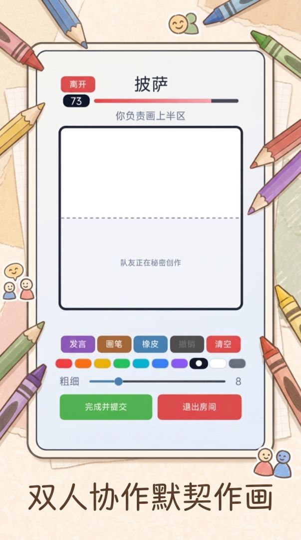 双人画一画游戏截图