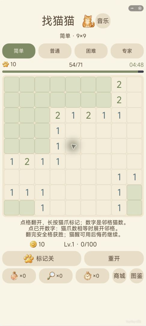 找猫猫游戏截图