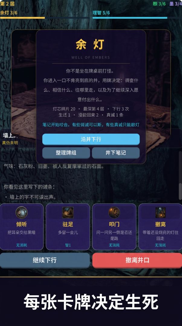 余灯:沉脉游戏截图