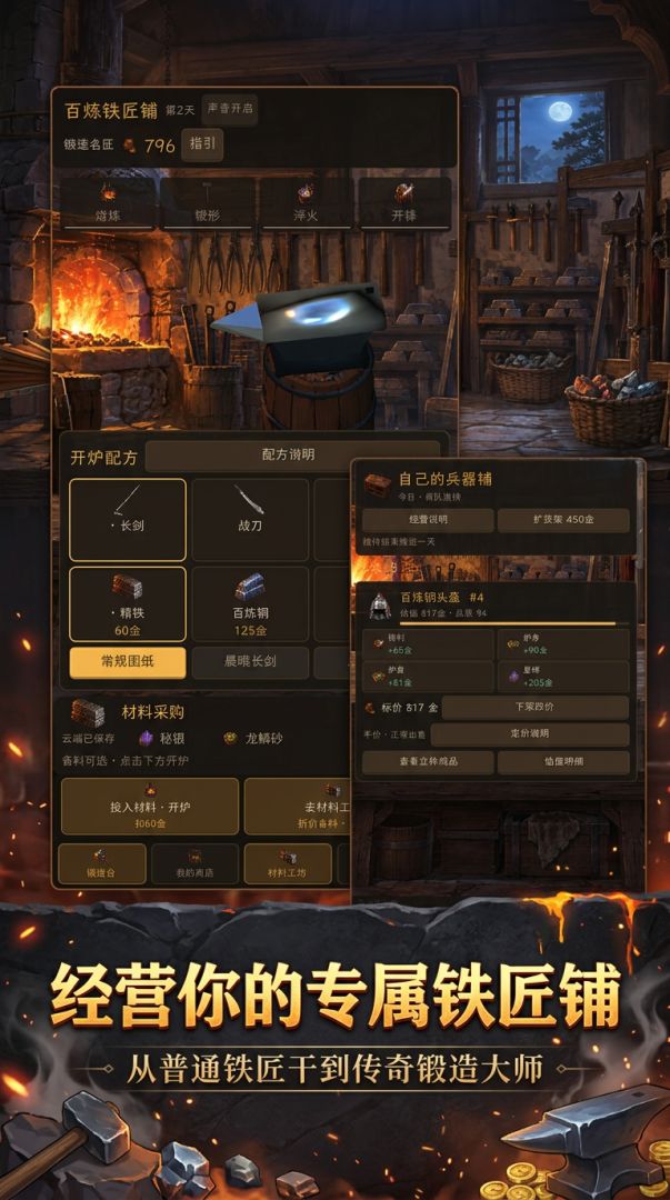 装备锻造:从普通铁匠干到传奇锻造大师游戏截图