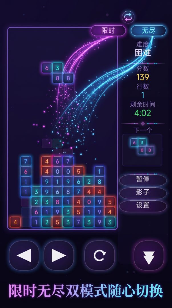 数字方块消消乐游戏截图