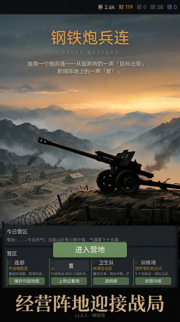 钢铁炮兵连游戏截图
