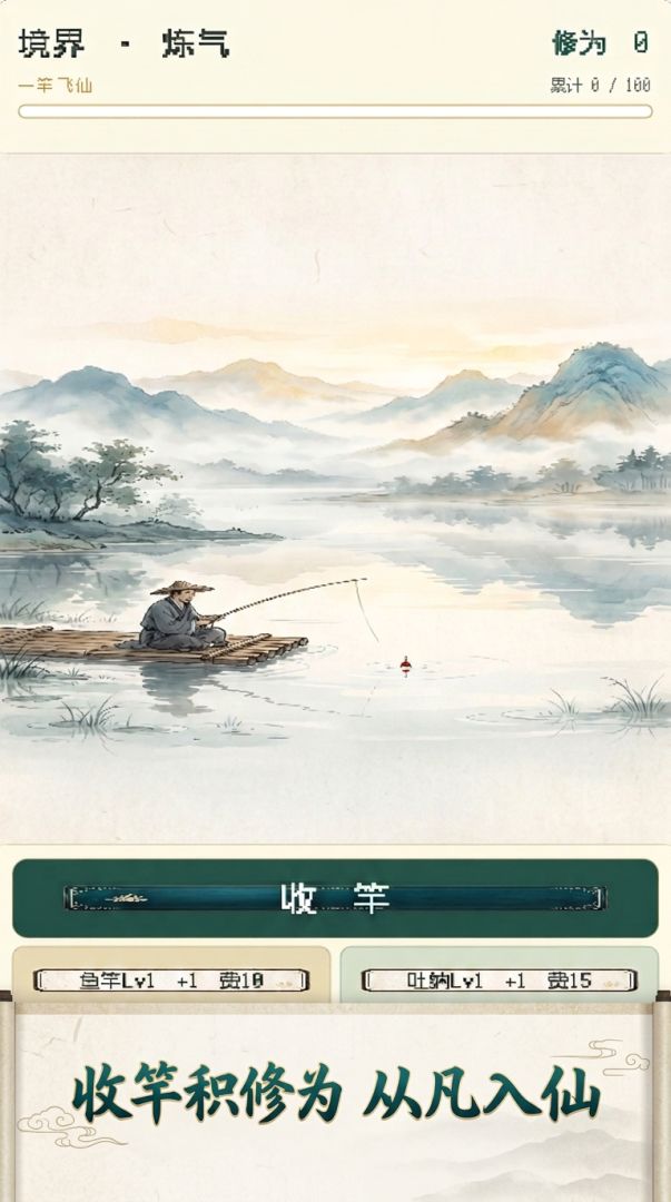 一竿飞仙游戏截图