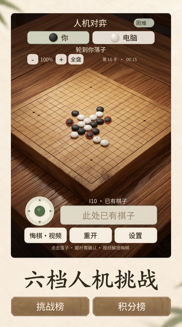 五子棋·原木禅意游戏截图