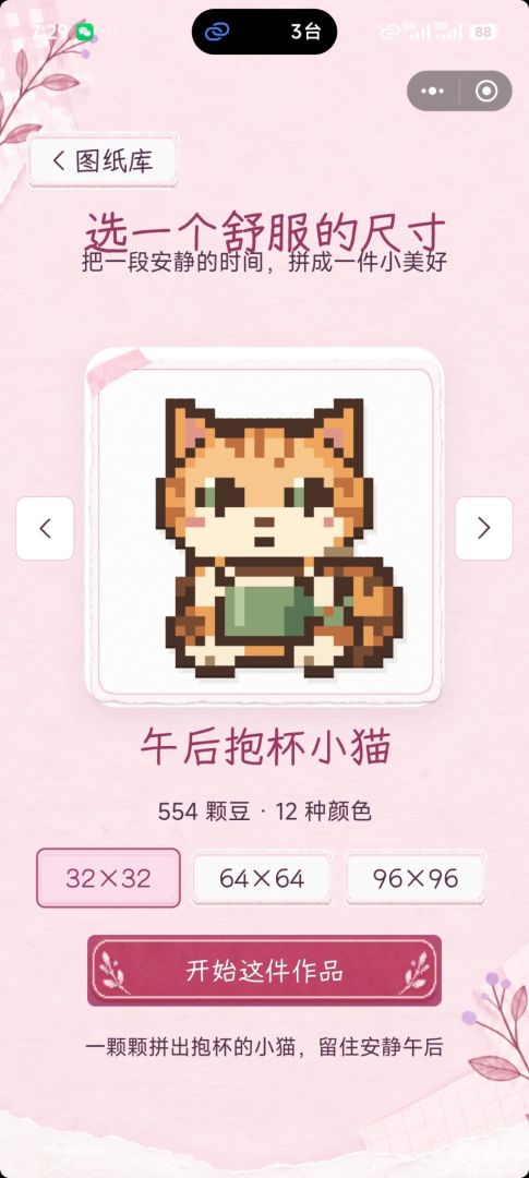 拼豆手作屋游戏截图