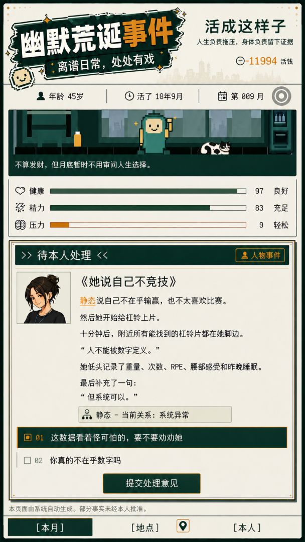 活成这样子游戏截图