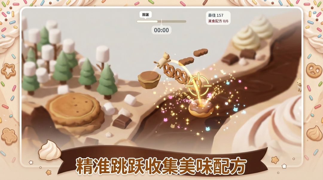 猫咪甜品跳一跳游戏截图