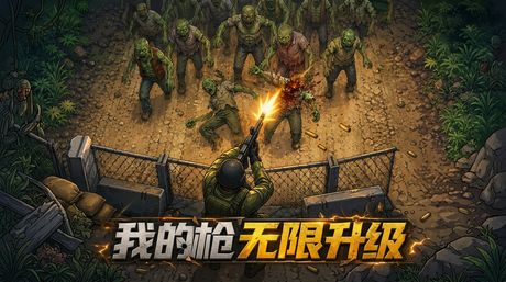 我的枪无限升级 封面