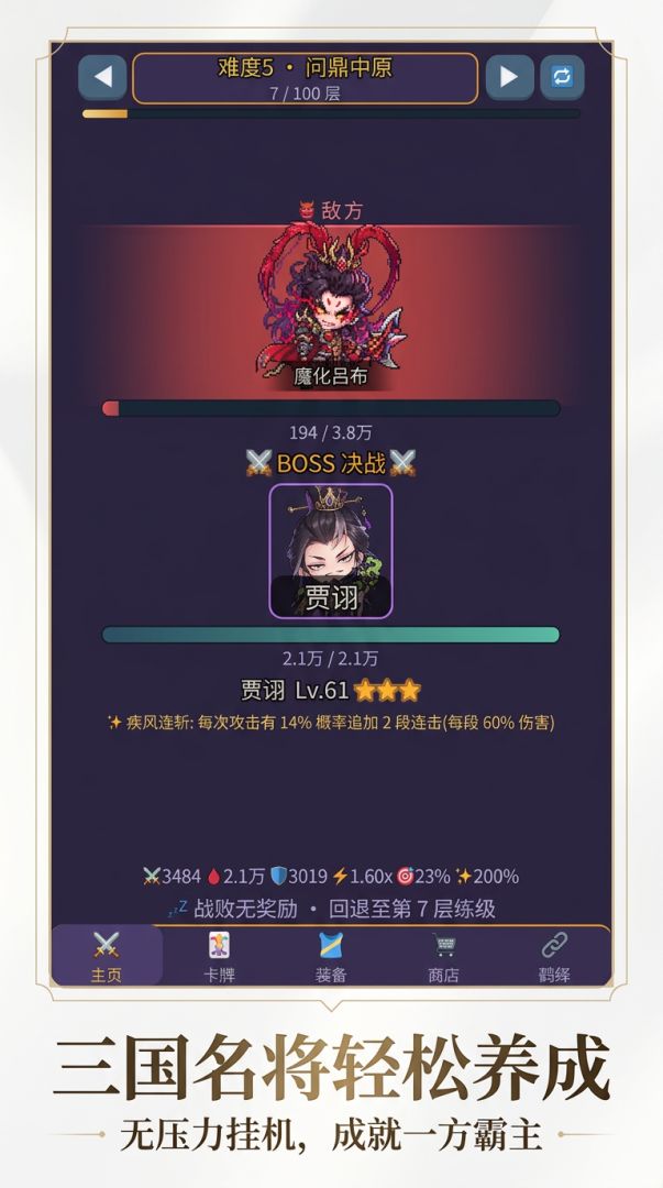 三国强将挂机游戏截图