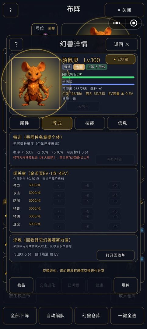 幻兽图鉴游戏截图