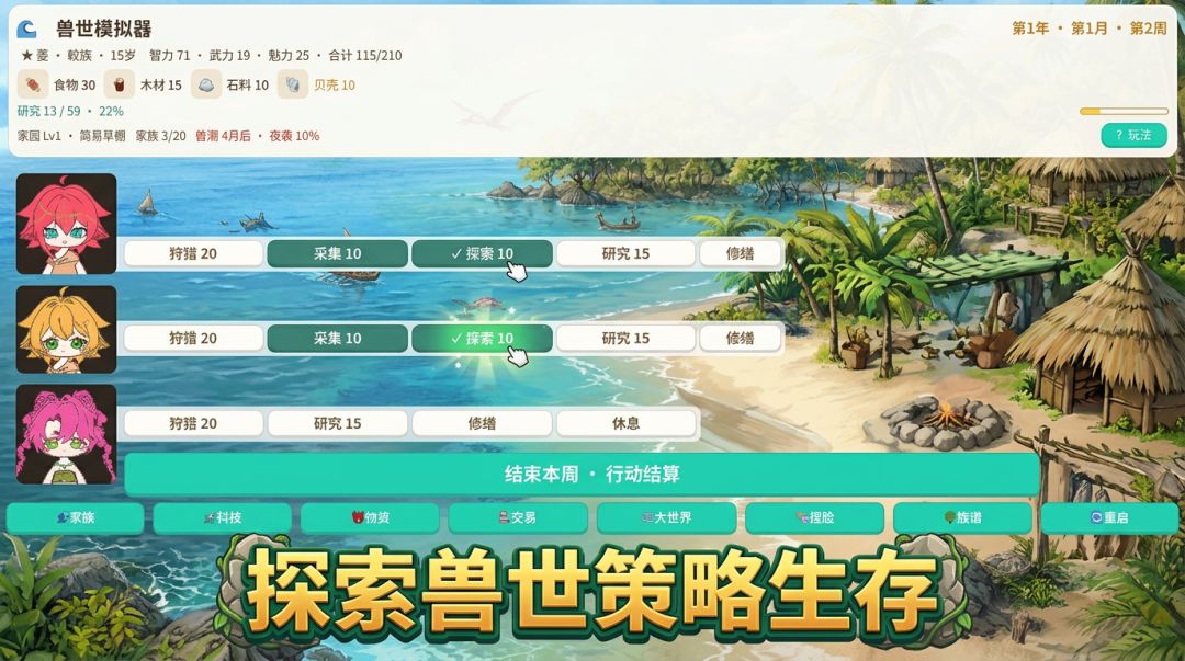 兽世模拟器游戏截图