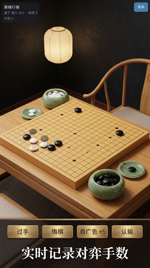 围棋对弈游戏截图