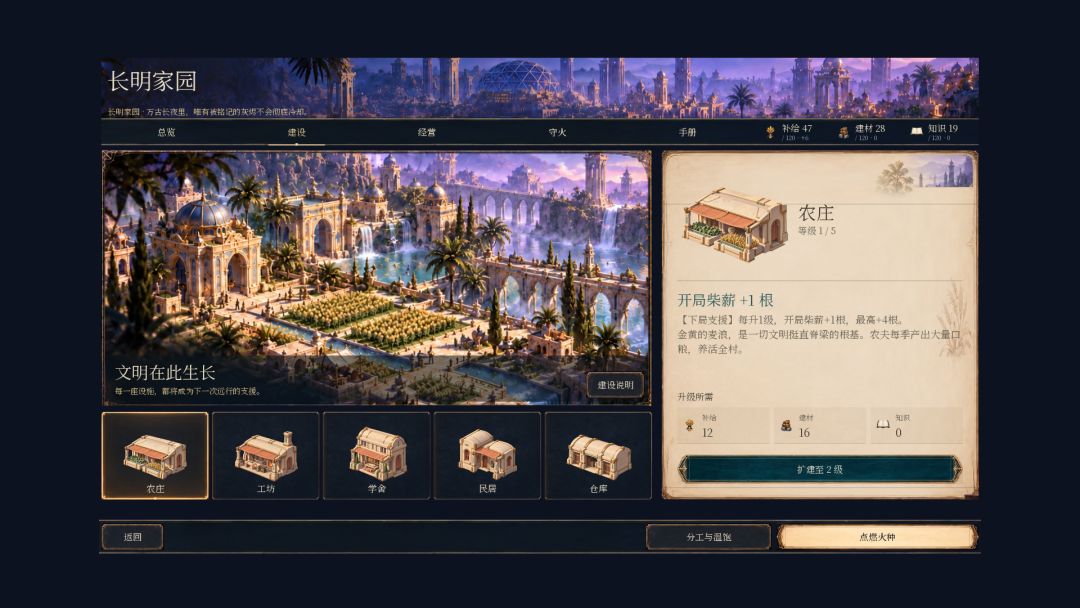 不要让火种熄灭游戏截图