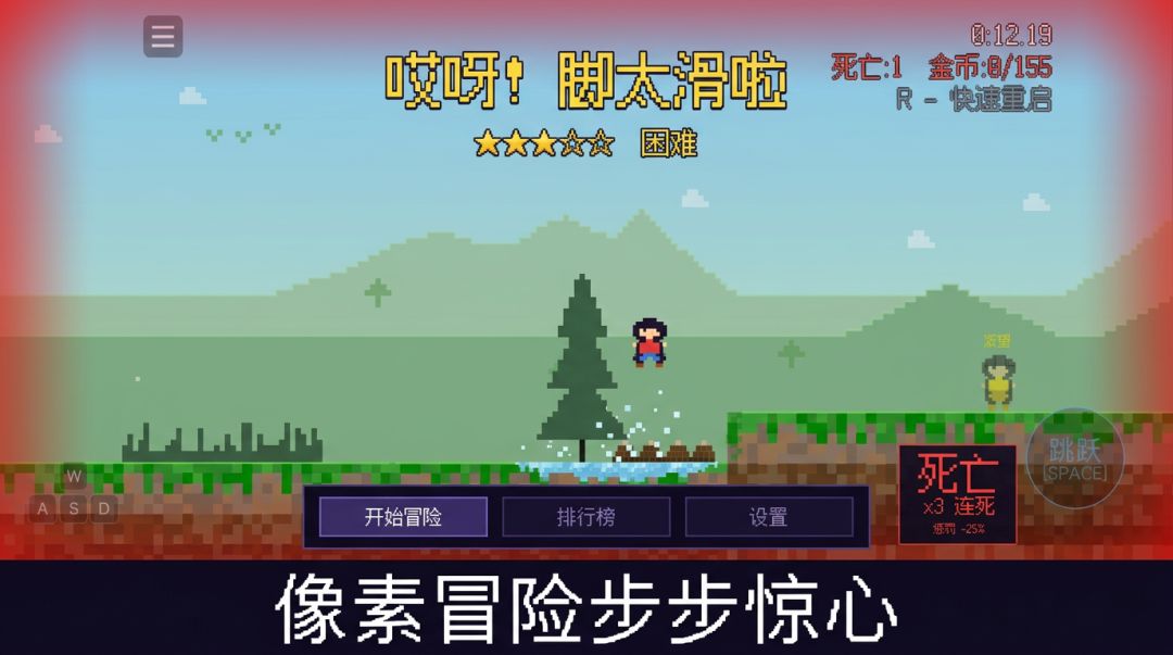 哎呀!脚太滑啦游戏截图