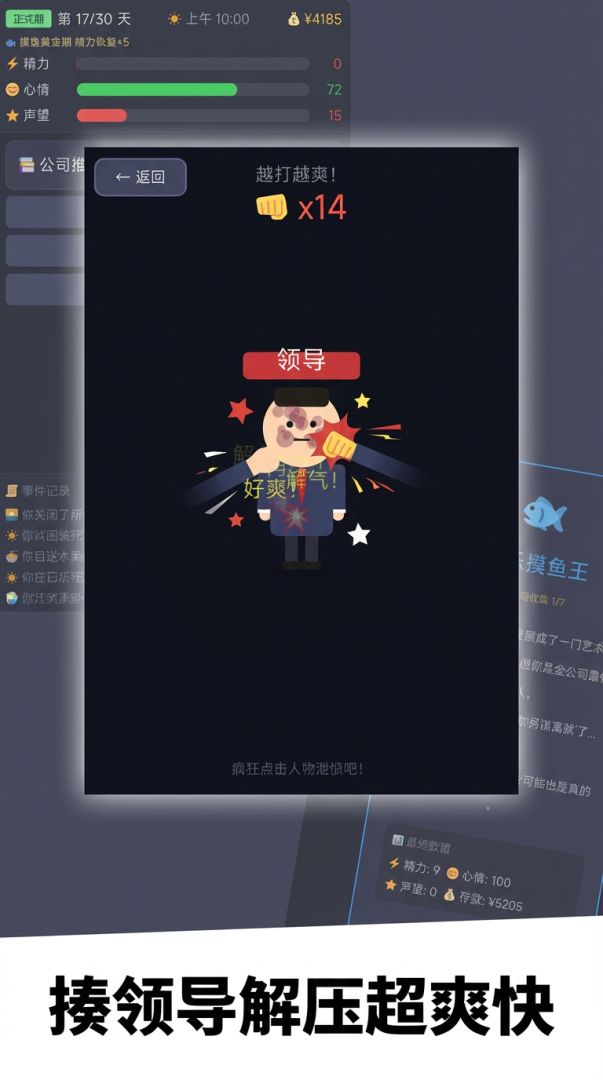 打工日记游戏截图