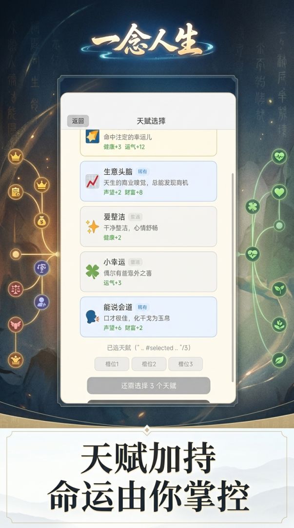 一念人生游戏截图