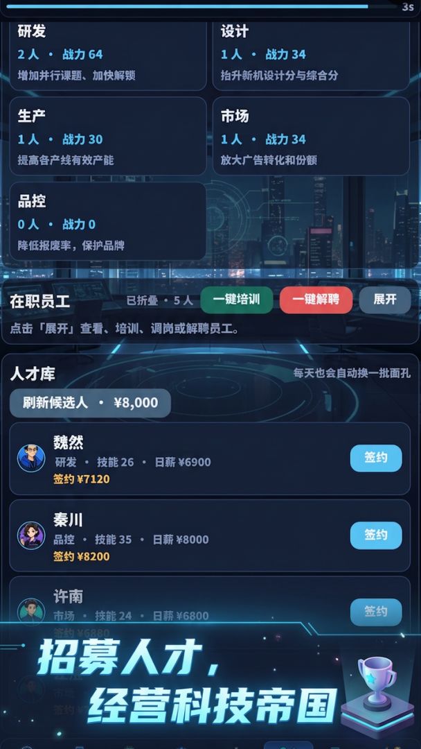 手机大亨:科技浪潮游戏截图
