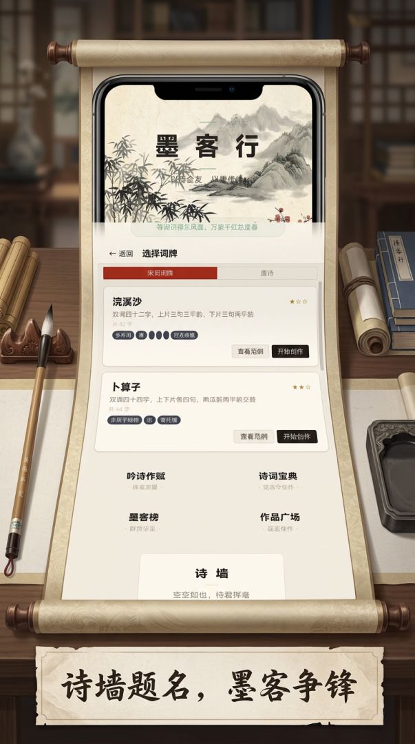 墨客行游戏截图