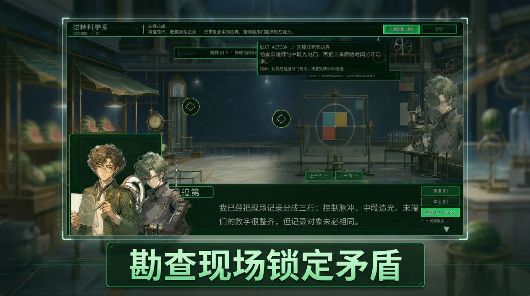 逆转科学家游戏截图